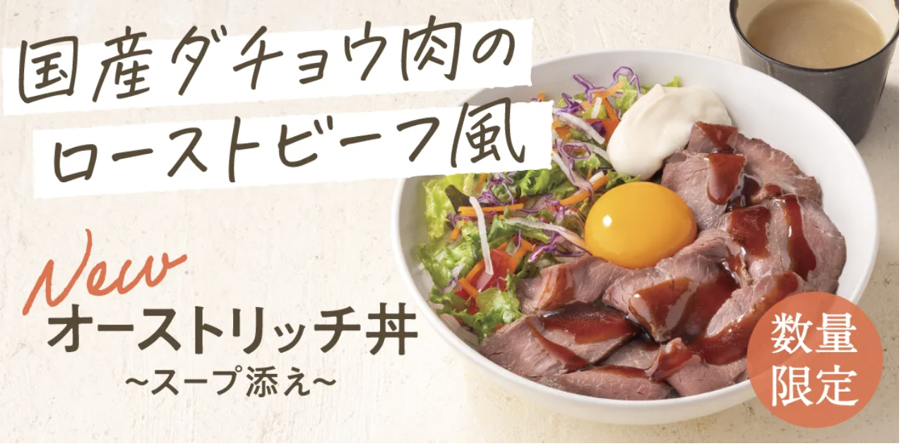 webnexttech | Ostrich endeavor ensuring Yoshinoya can meet demand for meat